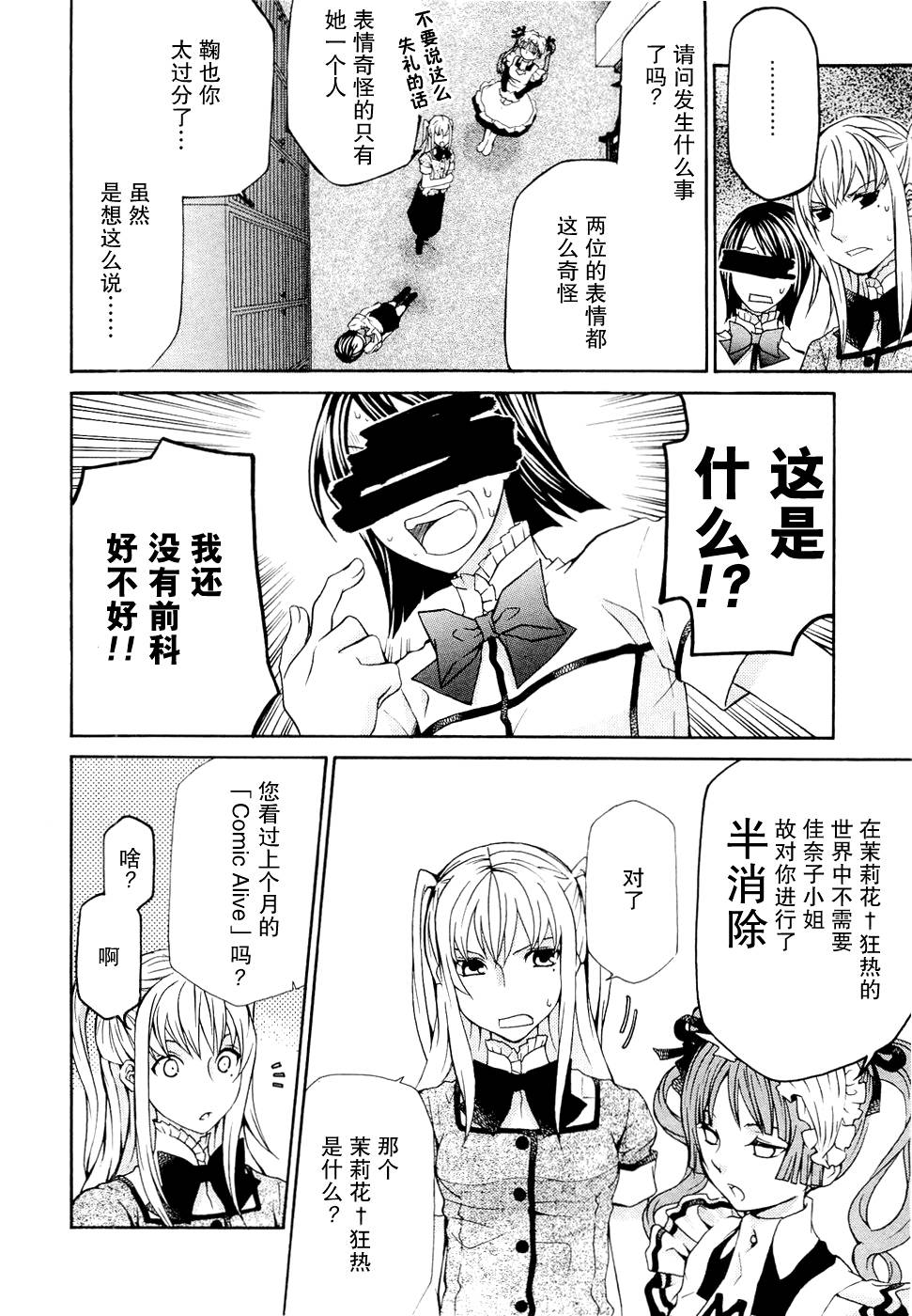 玛利亚狂热韩漫全集-第06卷无删减无遮挡章节图片 