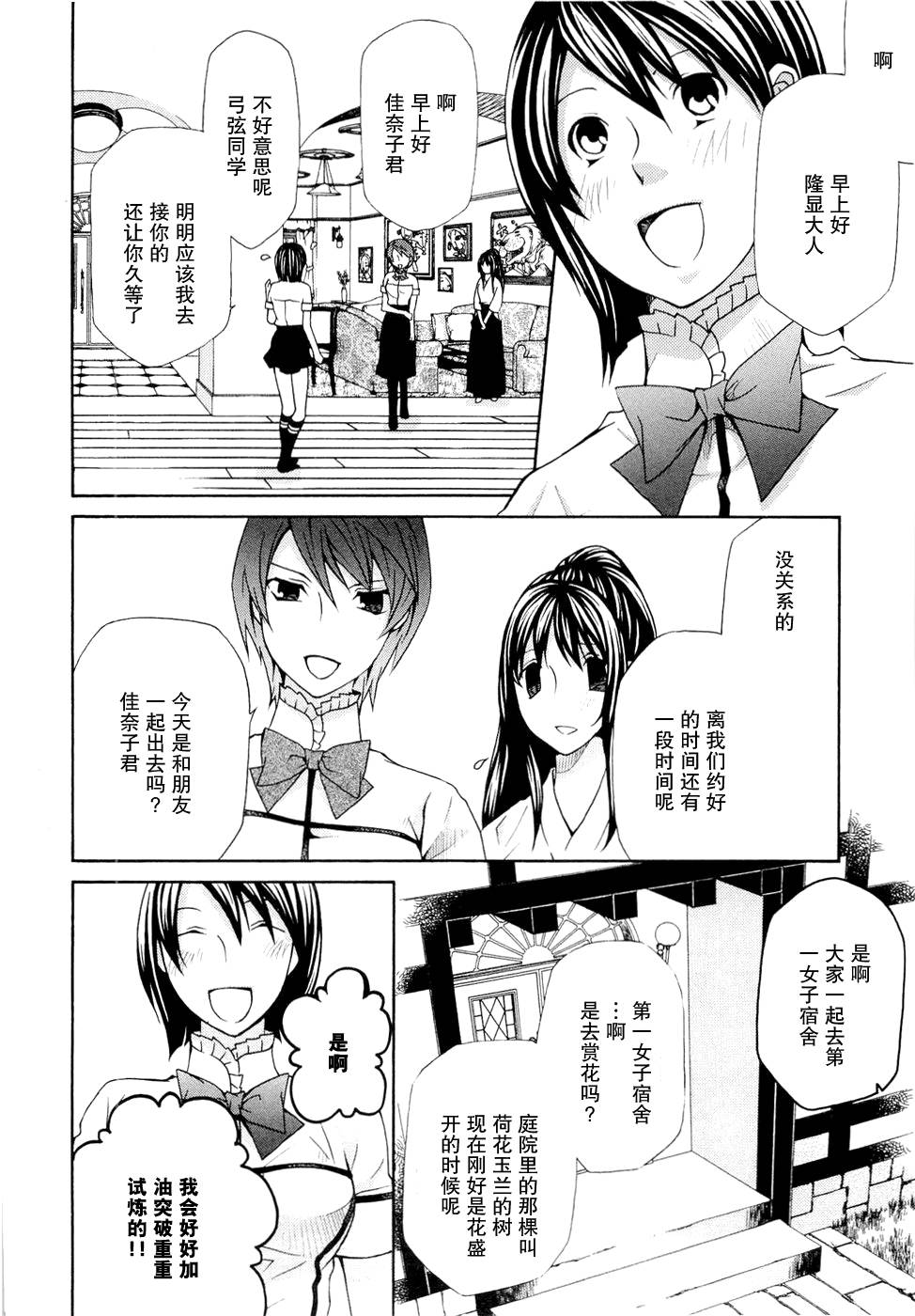 玛利亚狂热韩漫全集-第06卷无删减无遮挡章节图片 