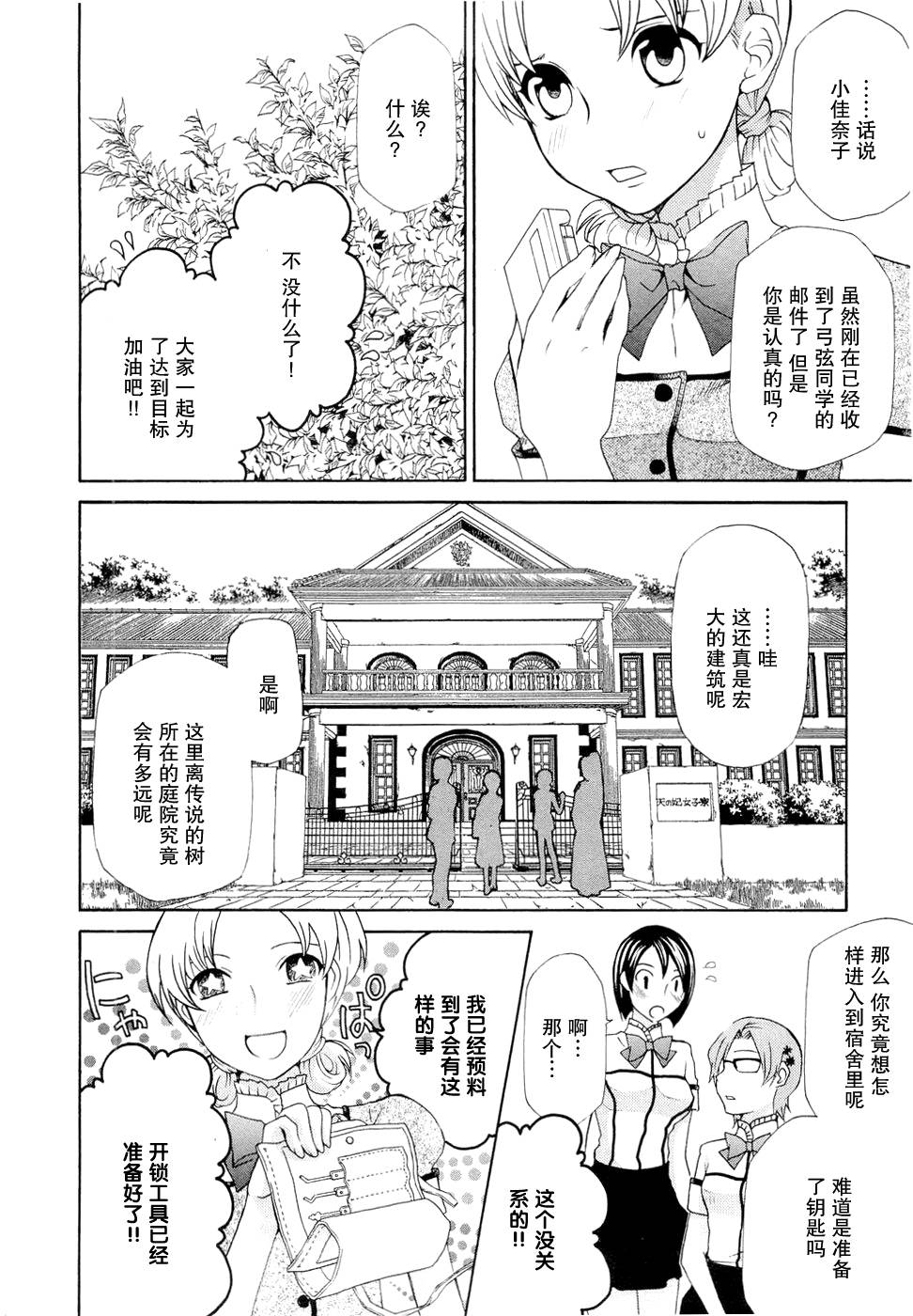 玛利亚狂热韩漫全集-第06卷无删减无遮挡章节图片 
