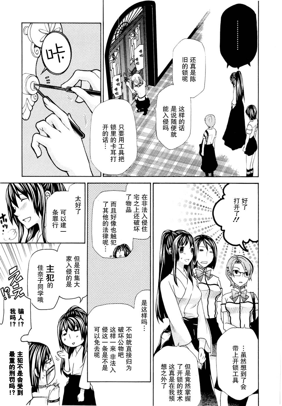 玛利亚狂热韩漫全集-第06卷无删减无遮挡章节图片 
