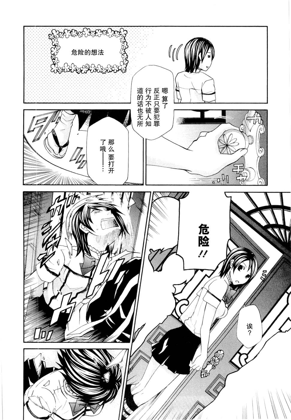 玛利亚狂热韩漫全集-第06卷无删减无遮挡章节图片 