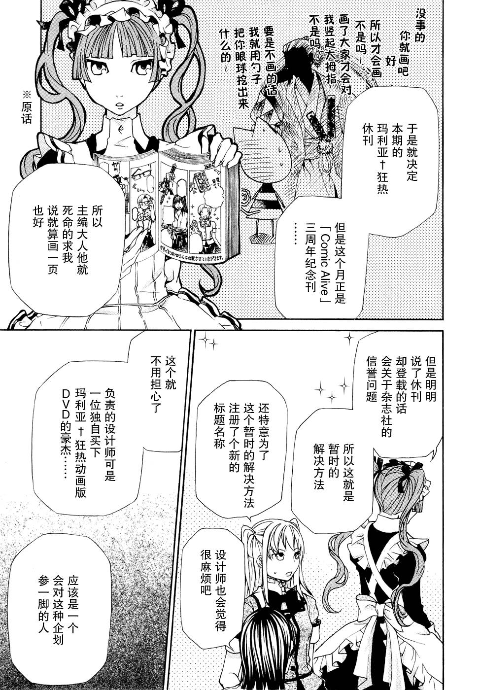 玛利亚狂热韩漫全集-第06卷无删减无遮挡章节图片 