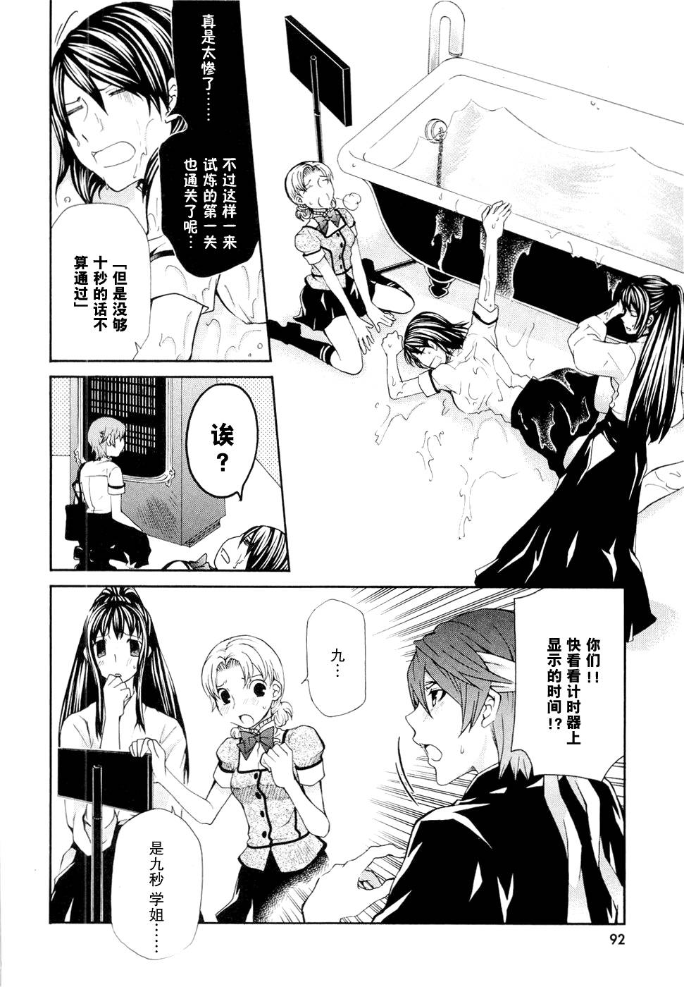 玛利亚狂热韩漫全集-第06卷无删减无遮挡章节图片 