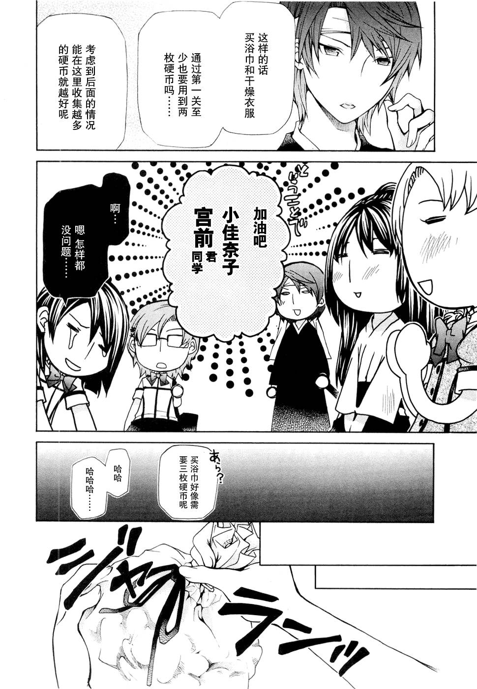 玛利亚狂热韩漫全集-第06卷无删减无遮挡章节图片 