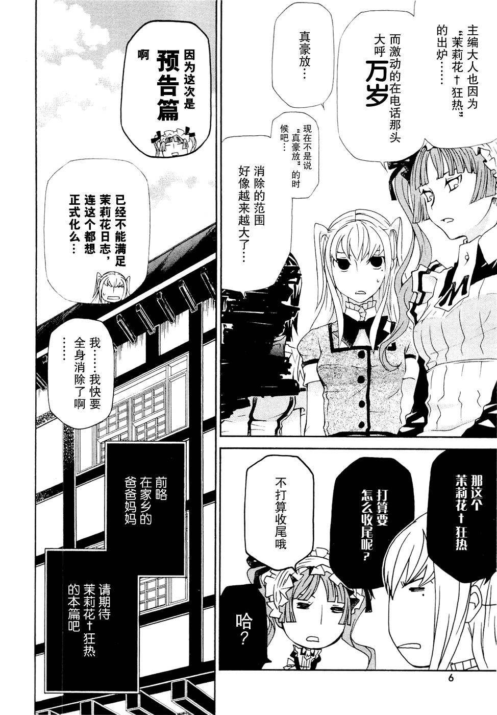 玛利亚狂热韩漫全集-第06卷无删减无遮挡章节图片 