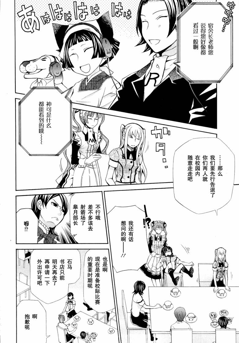 玛利亚狂热韩漫全集-第07卷无删减无遮挡章节图片 
