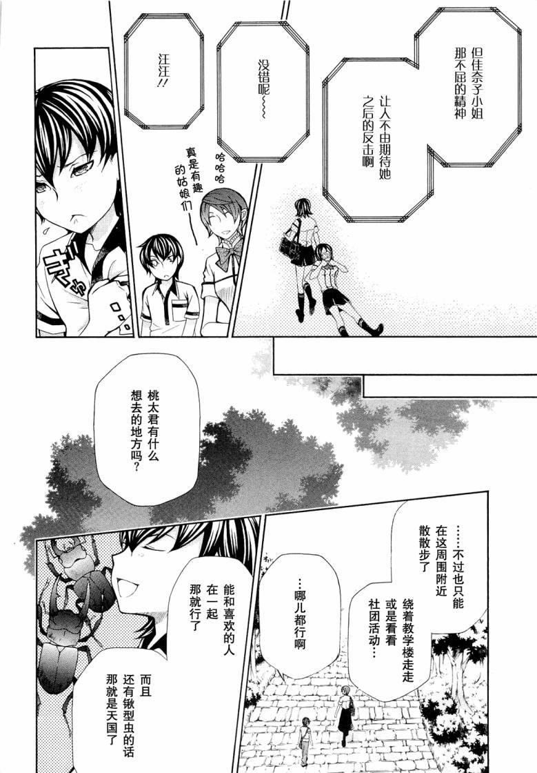 玛利亚狂热韩漫全集-第07卷无删减无遮挡章节图片 