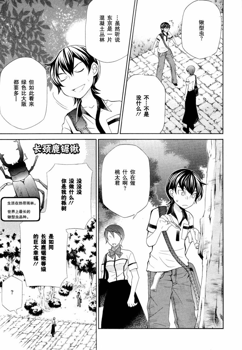 玛利亚狂热韩漫全集-第07卷无删减无遮挡章节图片 