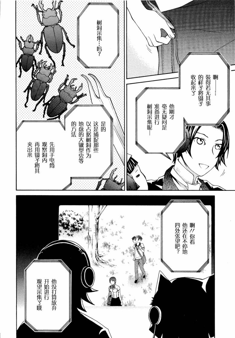 玛利亚狂热韩漫全集-第07卷无删减无遮挡章节图片 