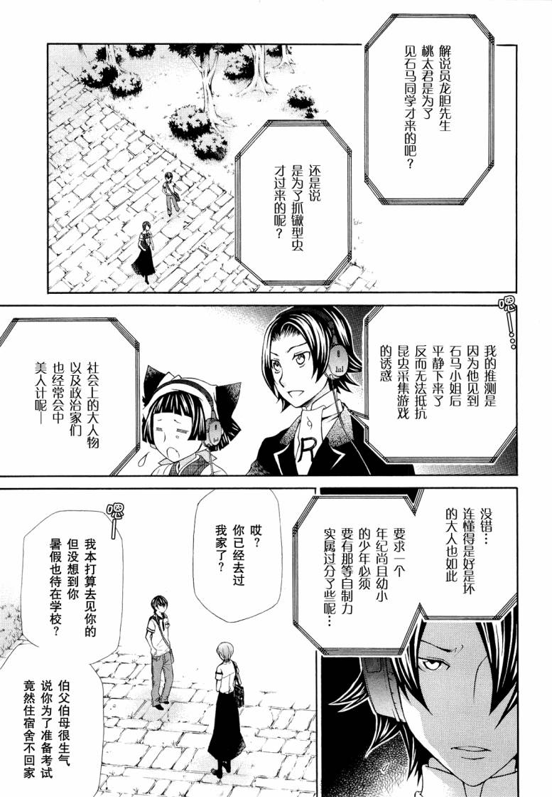 玛利亚狂热韩漫全集-第07卷无删减无遮挡章节图片 