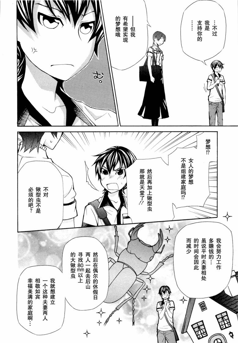 玛利亚狂热韩漫全集-第07卷无删减无遮挡章节图片 