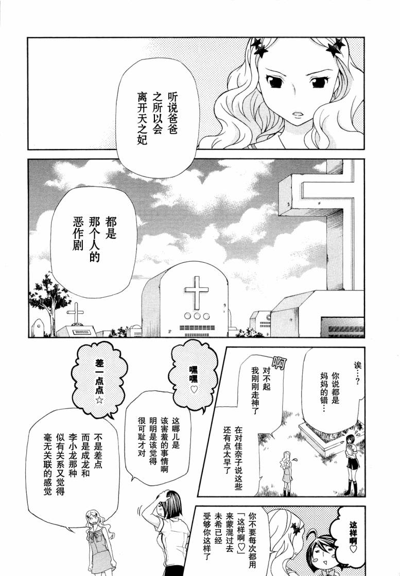 玛利亚狂热韩漫全集-第07卷无删减无遮挡章节图片 
