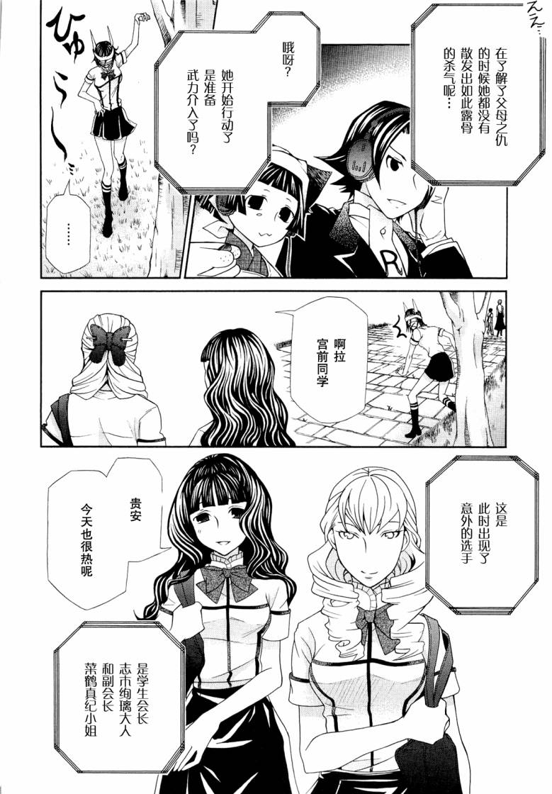 玛利亚狂热韩漫全集-第07卷无删减无遮挡章节图片 