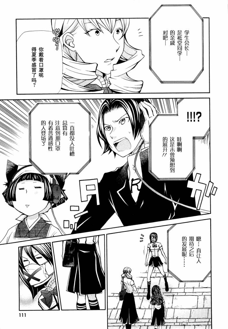 玛利亚狂热韩漫全集-第07卷无删减无遮挡章节图片 