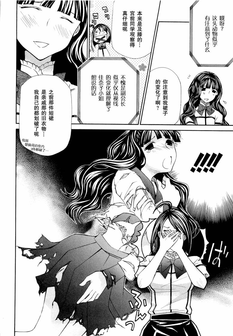 玛利亚狂热韩漫全集-第07卷无删减无遮挡章节图片 