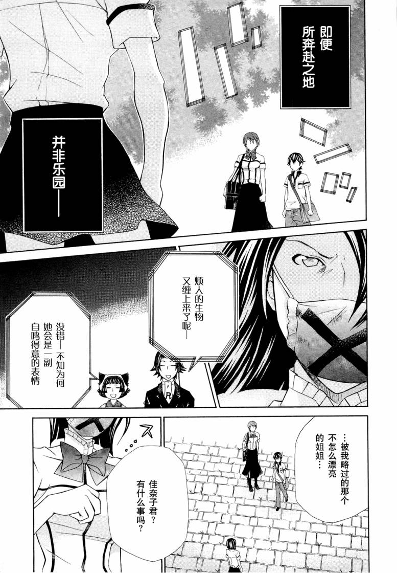 玛利亚狂热韩漫全集-第07卷无删减无遮挡章节图片 
