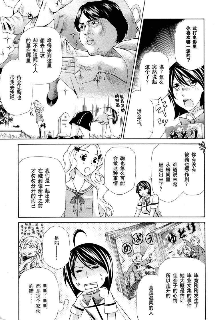 玛利亚狂热韩漫全集-第07卷无删减无遮挡章节图片 