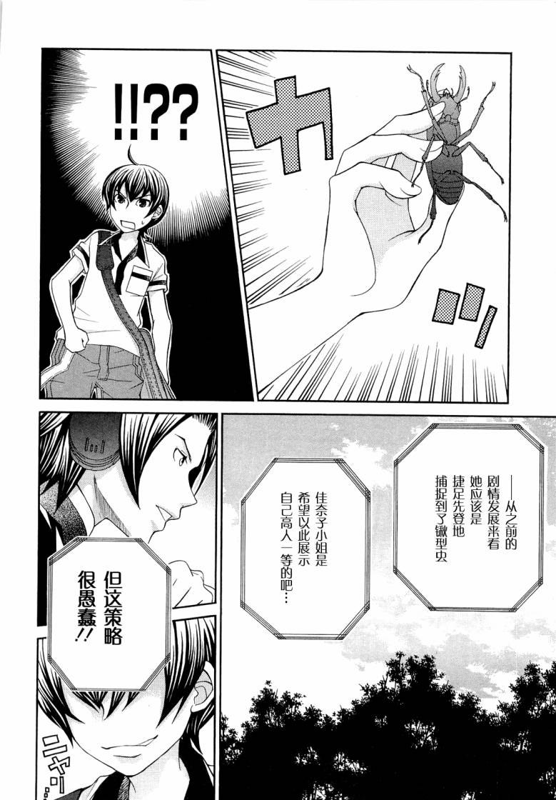 玛利亚狂热韩漫全集-第07卷无删减无遮挡章节图片 