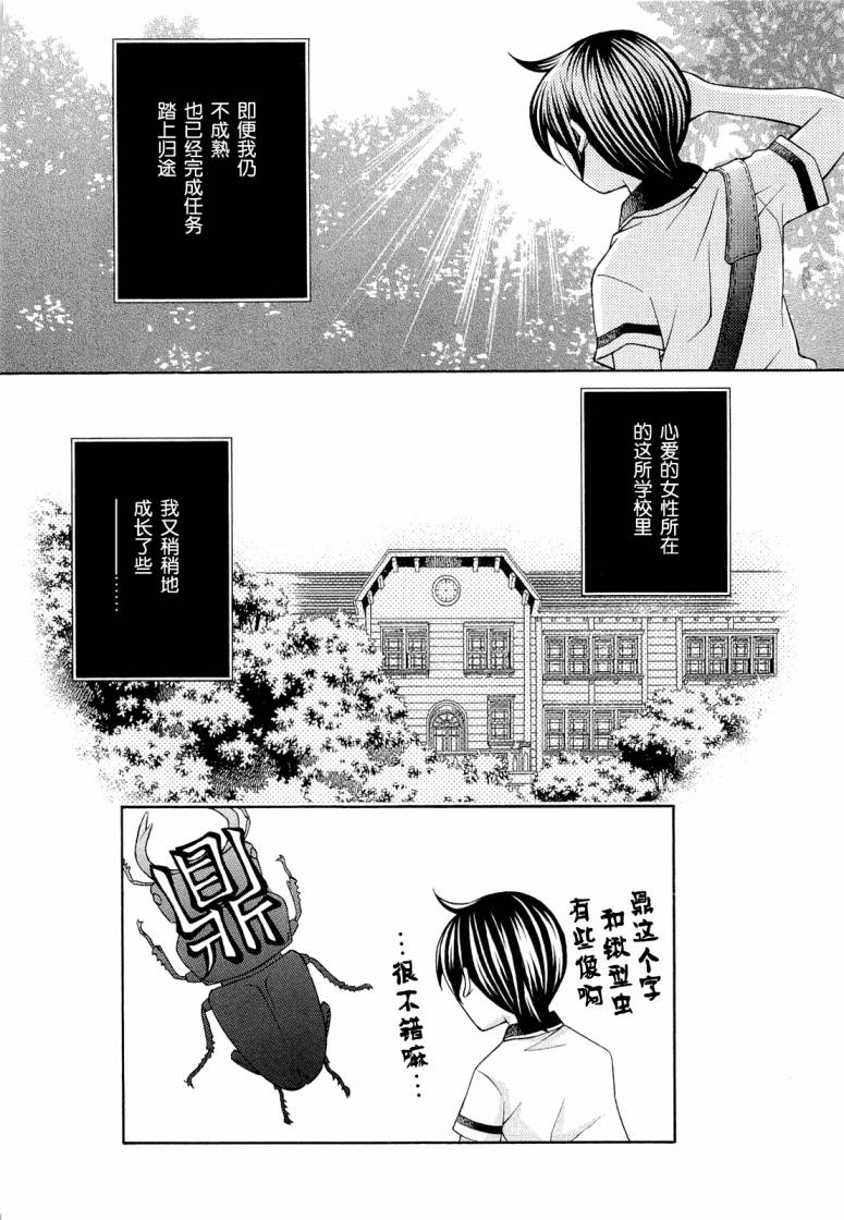 玛利亚狂热韩漫全集-第07卷无删减无遮挡章节图片 