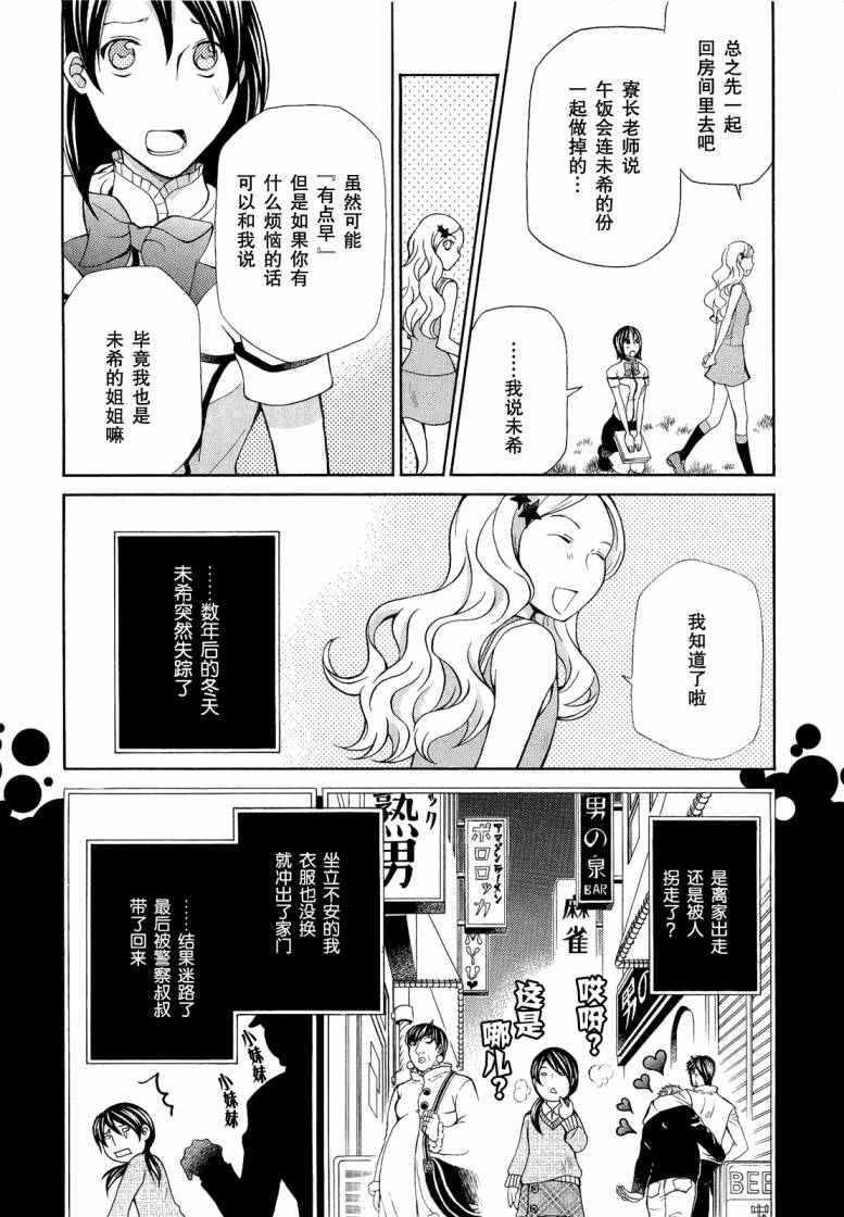 玛利亚狂热韩漫全集-第07卷无删减无遮挡章节图片 