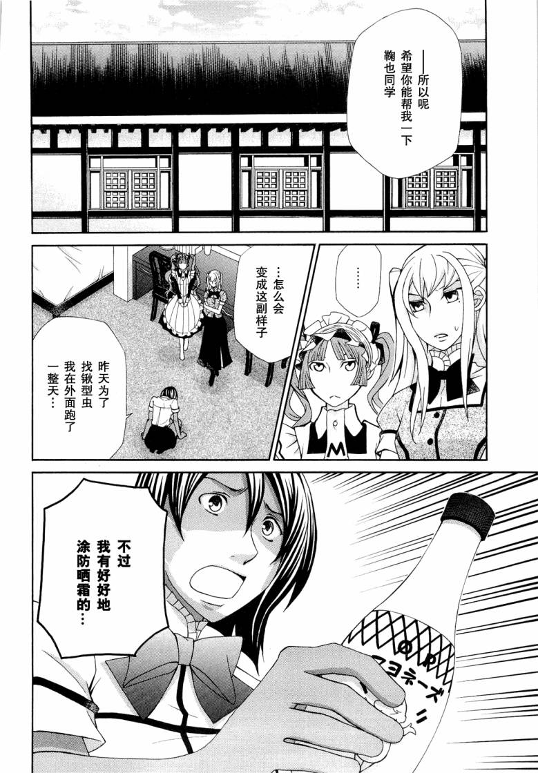 玛利亚狂热韩漫全集-第07卷无删减无遮挡章节图片 