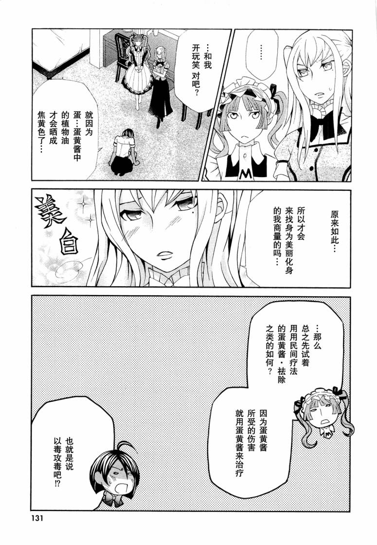 玛利亚狂热韩漫全集-第07卷无删减无遮挡章节图片 
