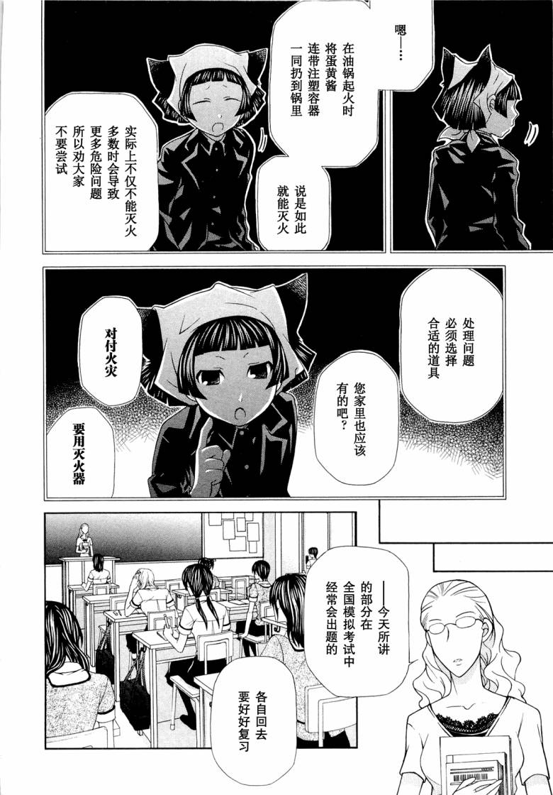 玛利亚狂热韩漫全集-第07卷无删减无遮挡章节图片 