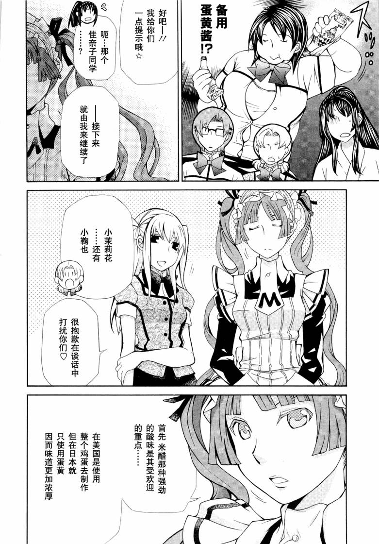 玛利亚狂热韩漫全集-第07卷无删减无遮挡章节图片 