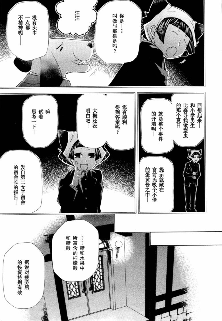 玛利亚狂热韩漫全集-第07卷无删减无遮挡章节图片 