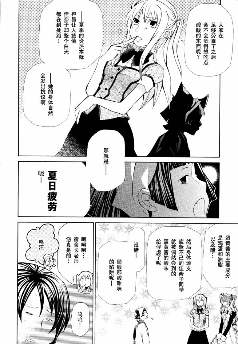 玛利亚狂热韩漫全集-第07卷无删减无遮挡章节图片 