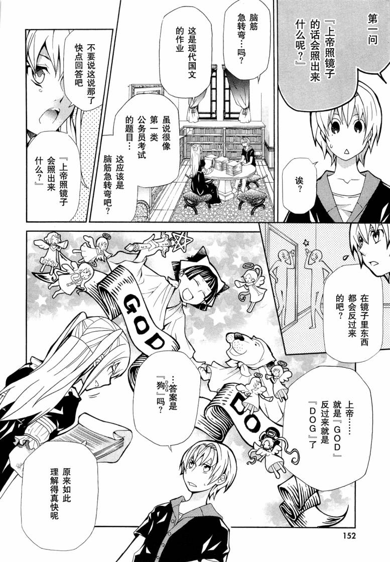 玛利亚狂热韩漫全集-第07卷无删减无遮挡章节图片 