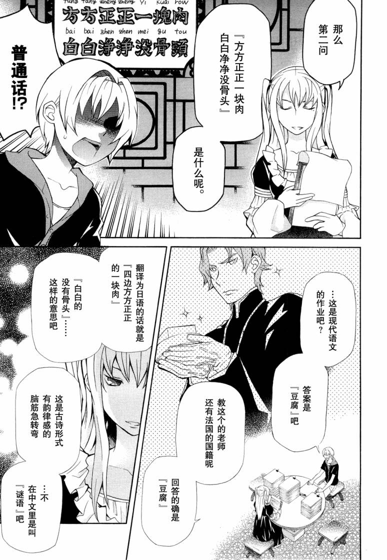 玛利亚狂热韩漫全集-第07卷无删减无遮挡章节图片 