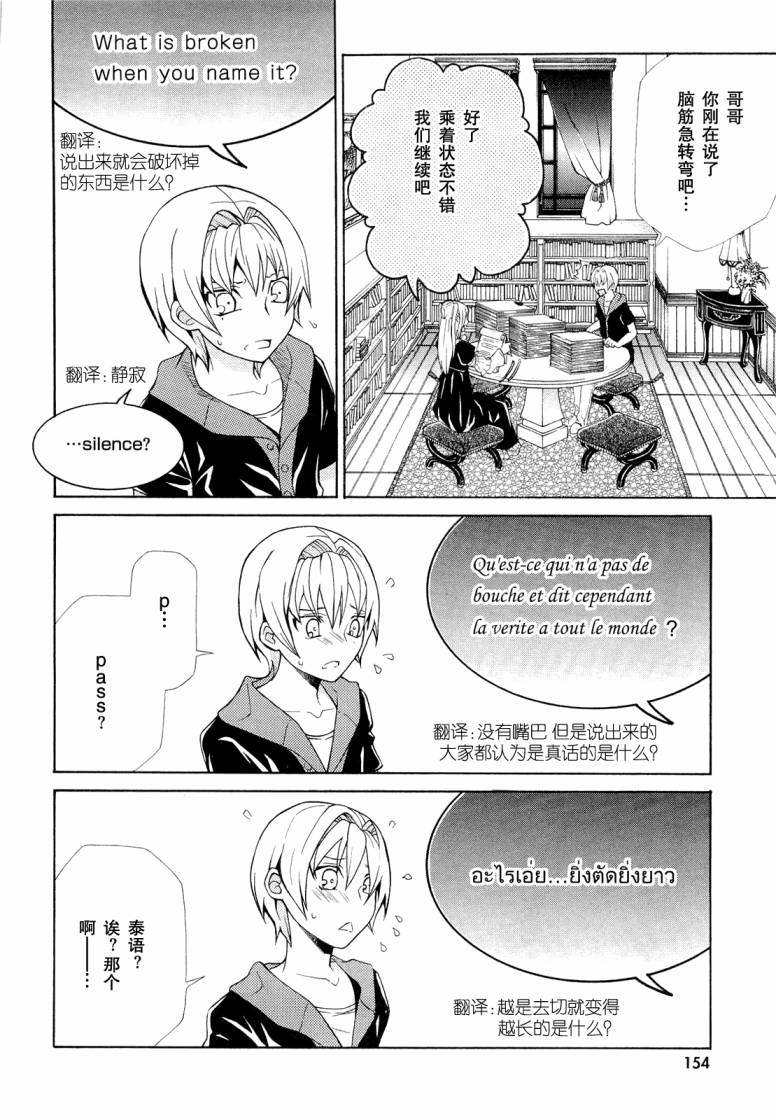 玛利亚狂热韩漫全集-第07卷无删减无遮挡章节图片 