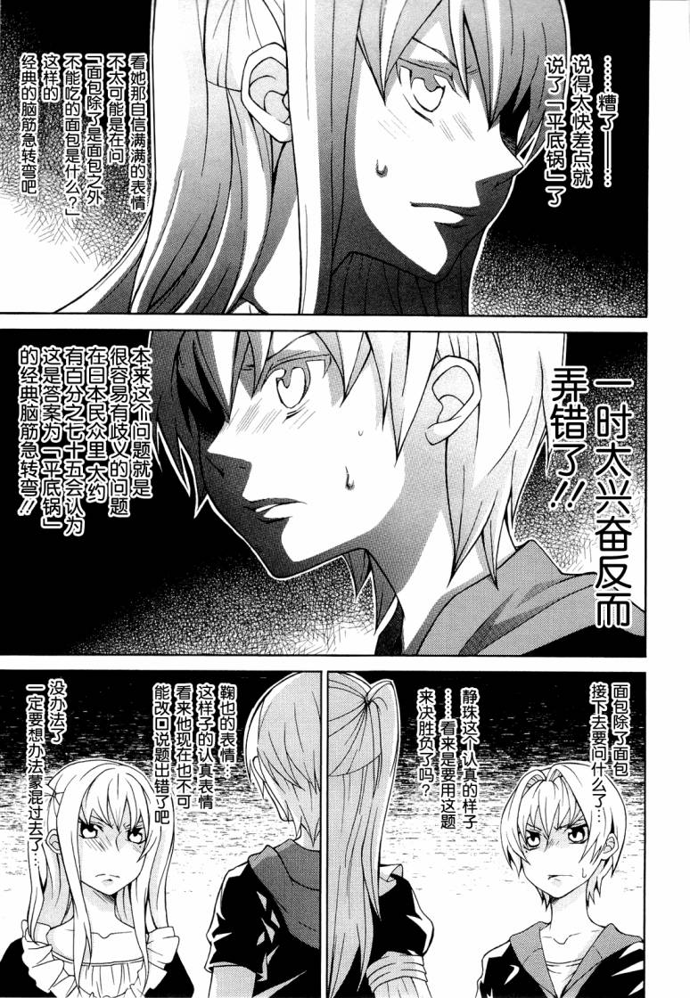 玛利亚狂热韩漫全集-第07卷无删减无遮挡章节图片 