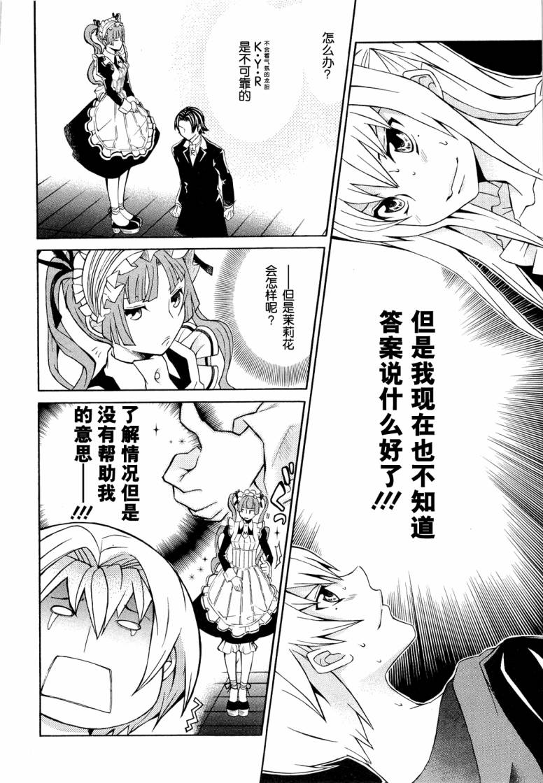 玛利亚狂热韩漫全集-第07卷无删减无遮挡章节图片 
