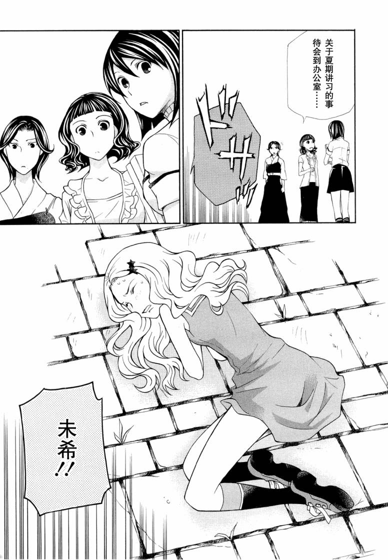 玛利亚狂热韩漫全集-第07卷无删减无遮挡章节图片 