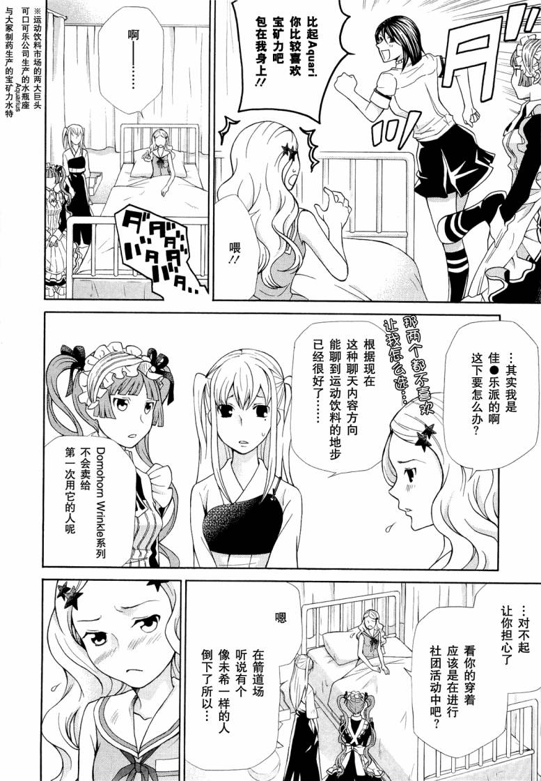 玛利亚狂热韩漫全集-第07卷无删减无遮挡章节图片 