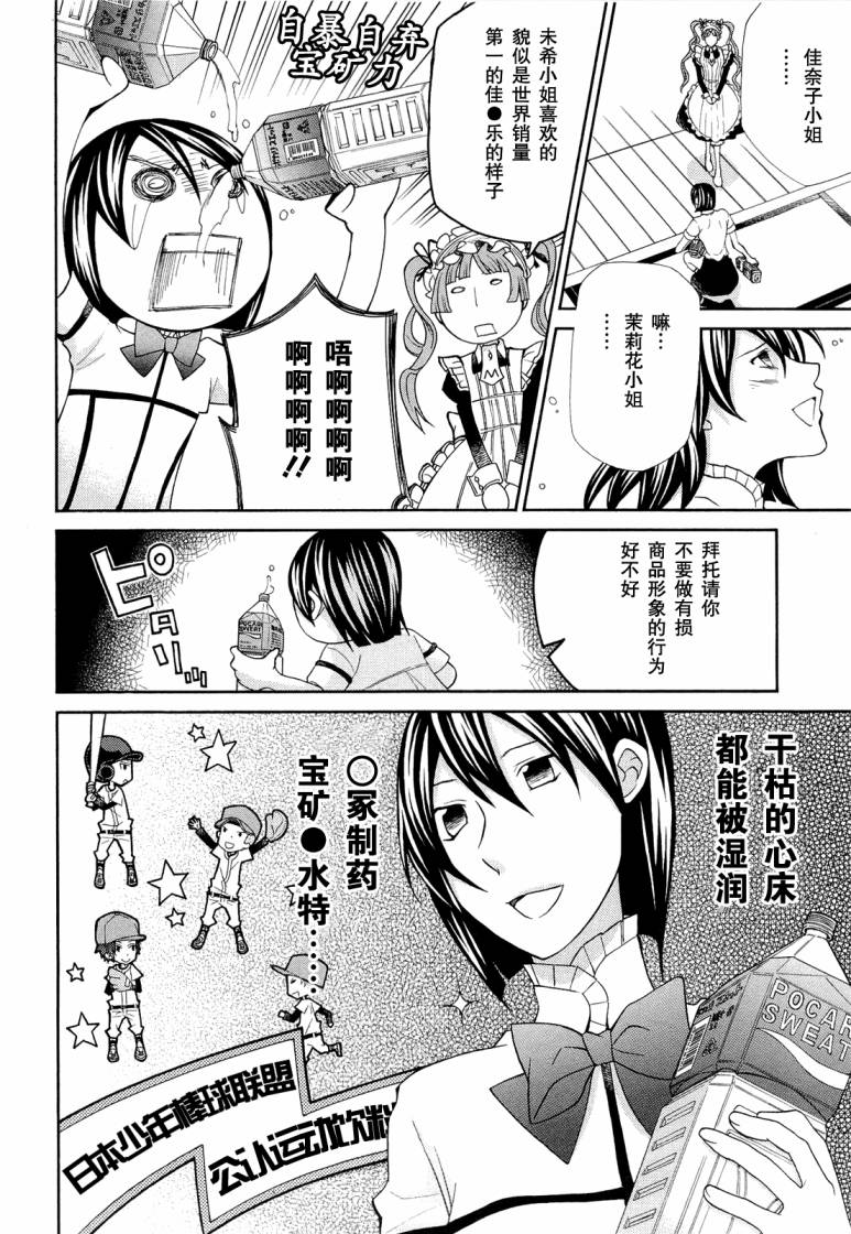 玛利亚狂热韩漫全集-第07卷无删减无遮挡章节图片 