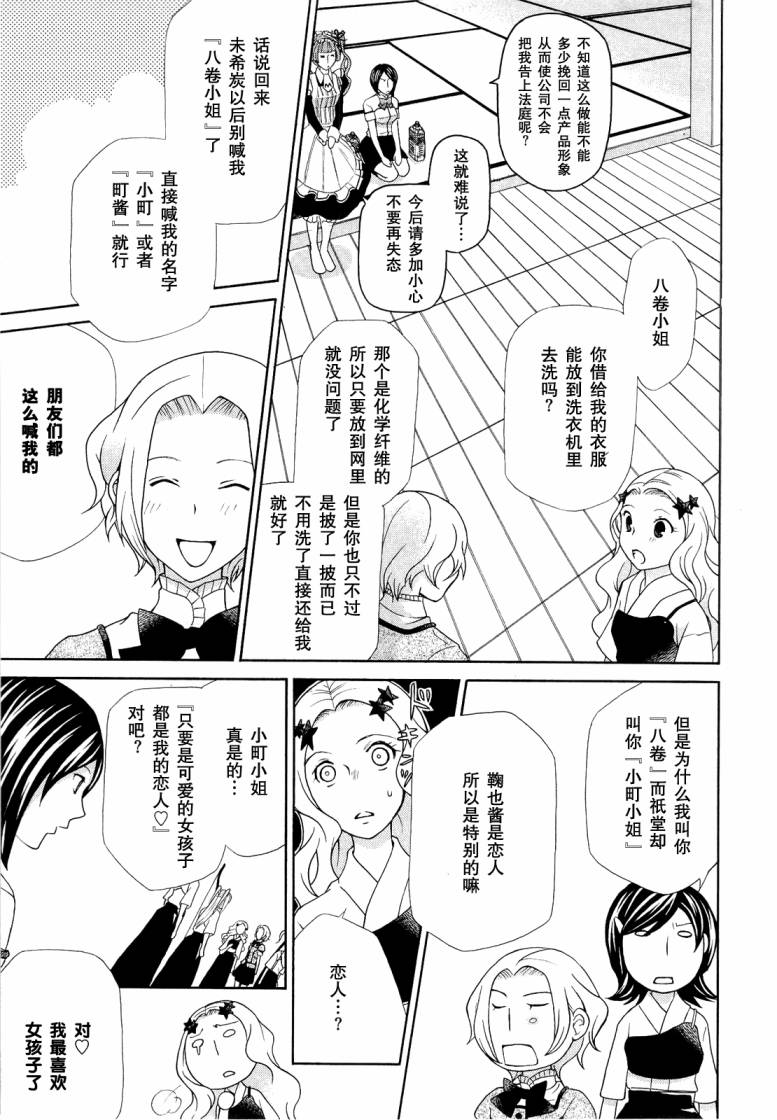 玛利亚狂热韩漫全集-第07卷无删减无遮挡章节图片 