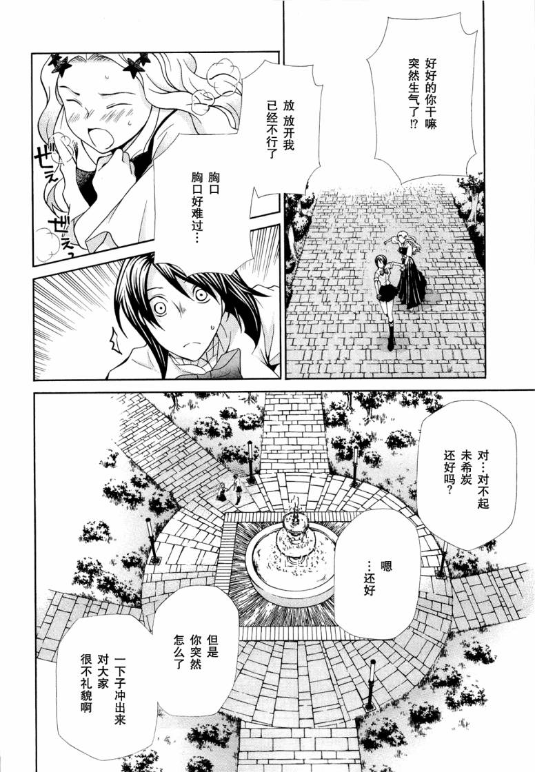 玛利亚狂热韩漫全集-第07卷无删减无遮挡章节图片 