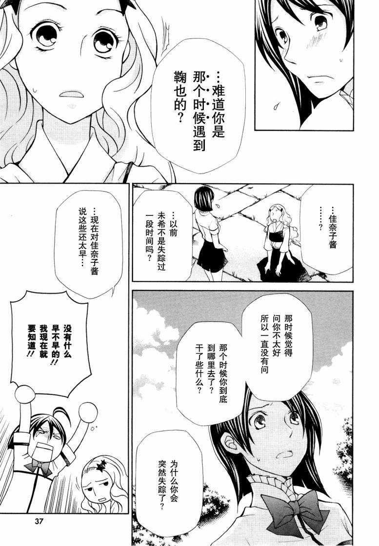 玛利亚狂热韩漫全集-第07卷无删减无遮挡章节图片 