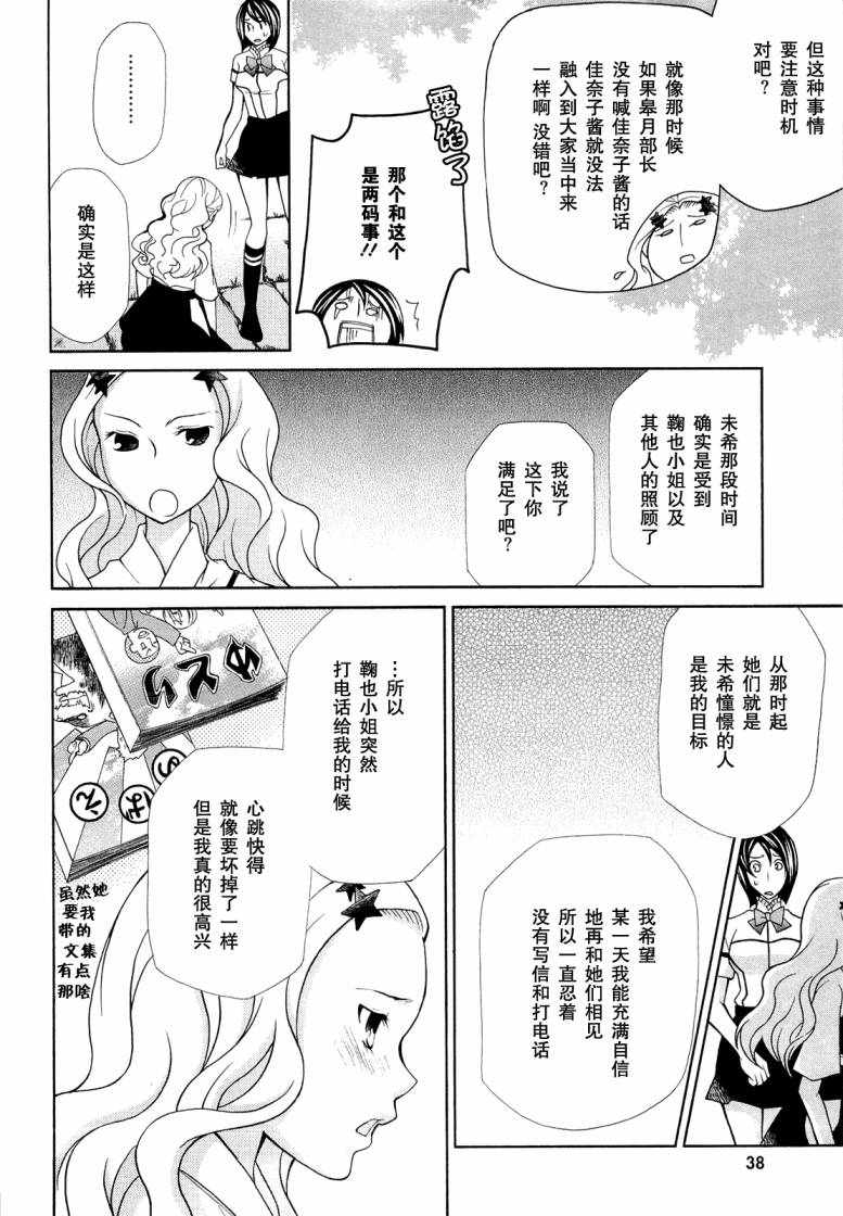 玛利亚狂热韩漫全集-第07卷无删减无遮挡章节图片 