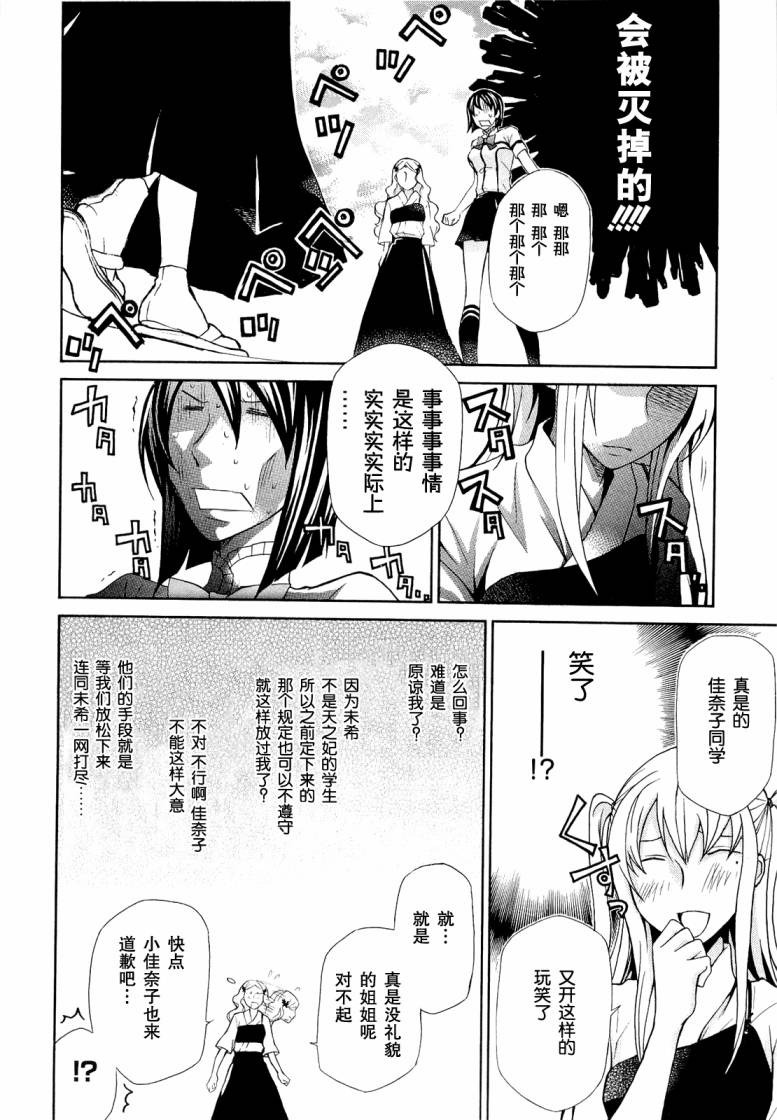 玛利亚狂热韩漫全集-第07卷无删减无遮挡章节图片 