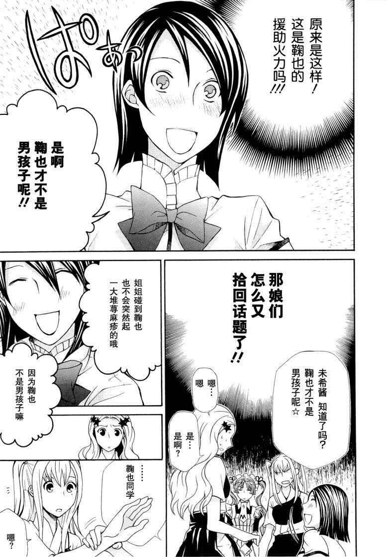 玛利亚狂热韩漫全集-第07卷无删减无遮挡章节图片 