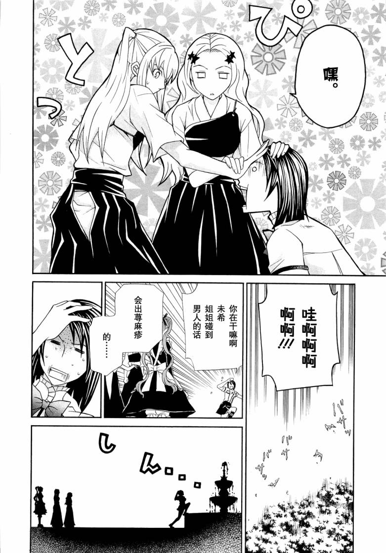 玛利亚狂热韩漫全集-第07卷无删减无遮挡章节图片 