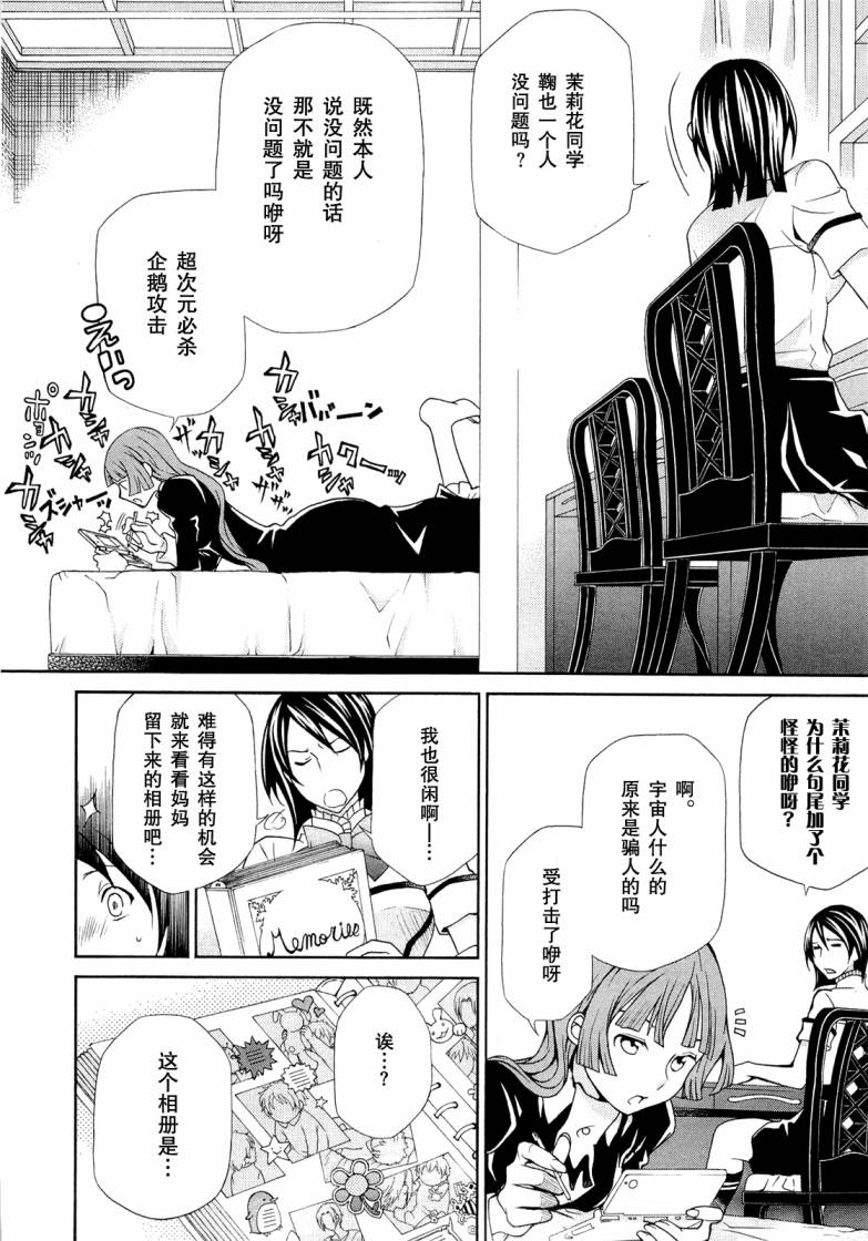 玛利亚狂热韩漫全集-第07卷无删减无遮挡章节图片 