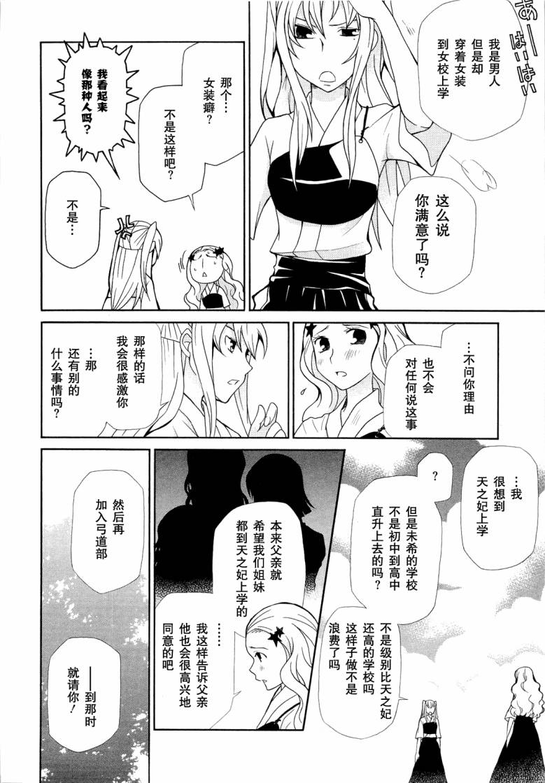 玛利亚狂热韩漫全集-第07卷无删减无遮挡章节图片 