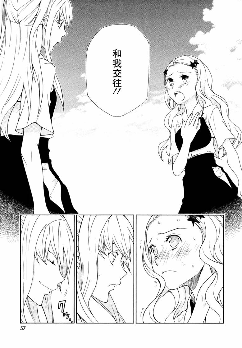 玛利亚狂热韩漫全集-第07卷无删减无遮挡章节图片 