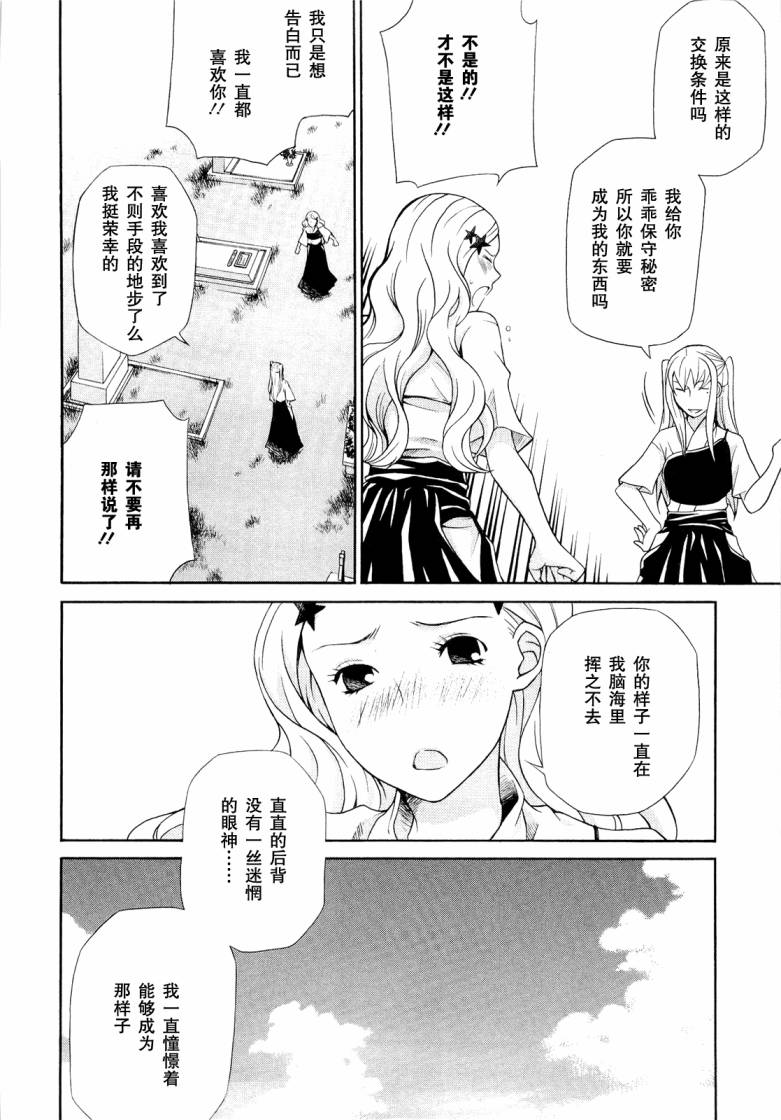 玛利亚狂热韩漫全集-第07卷无删减无遮挡章节图片 