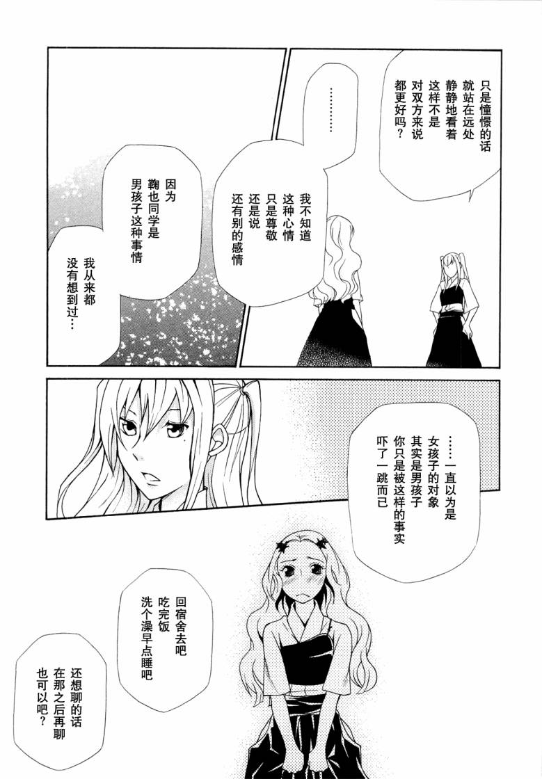 玛利亚狂热韩漫全集-第07卷无删减无遮挡章节图片 